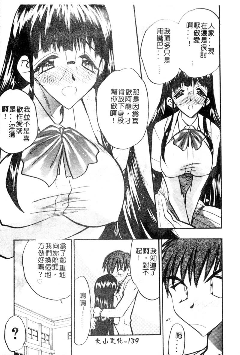 [Aura Seiji] Ushimusume no Koi [Chinese] page 143 full
