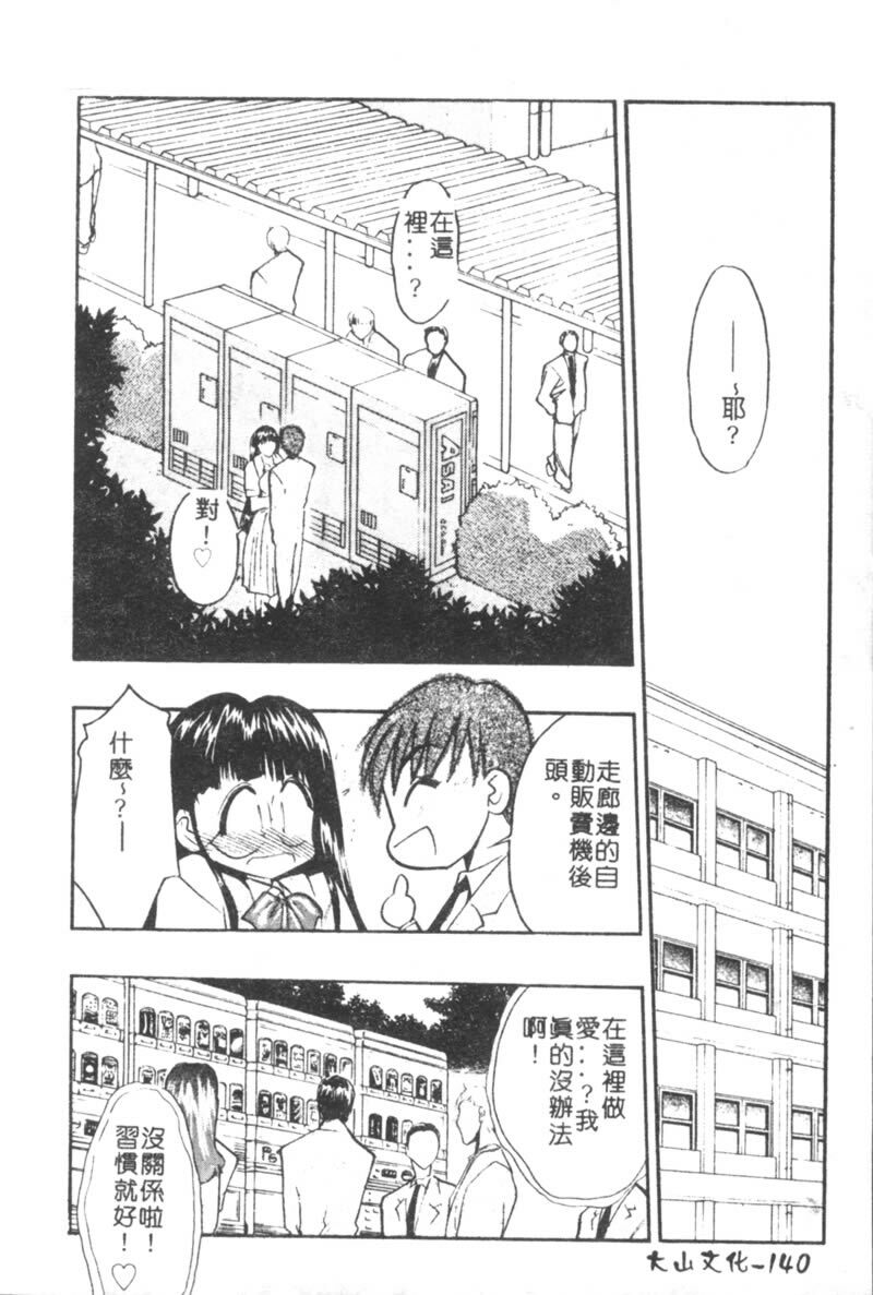 [Aura Seiji] Ushimusume no Koi [Chinese] page 144 full