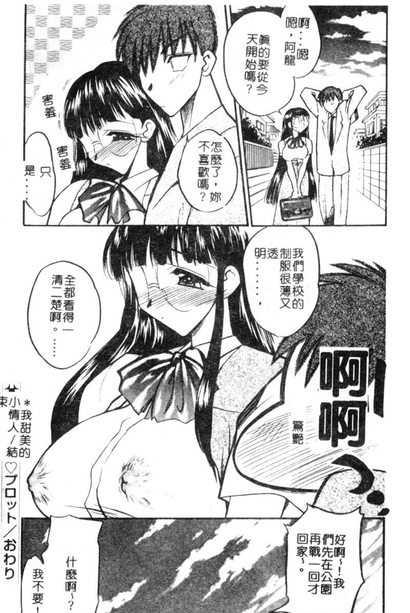 [Aura Seiji] Ushimusume no Koi [Chinese] page 156 full