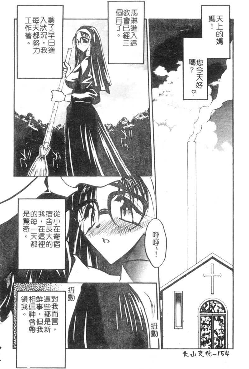 [Aura Seiji] Ushimusume no Koi [Chinese] page 158 full