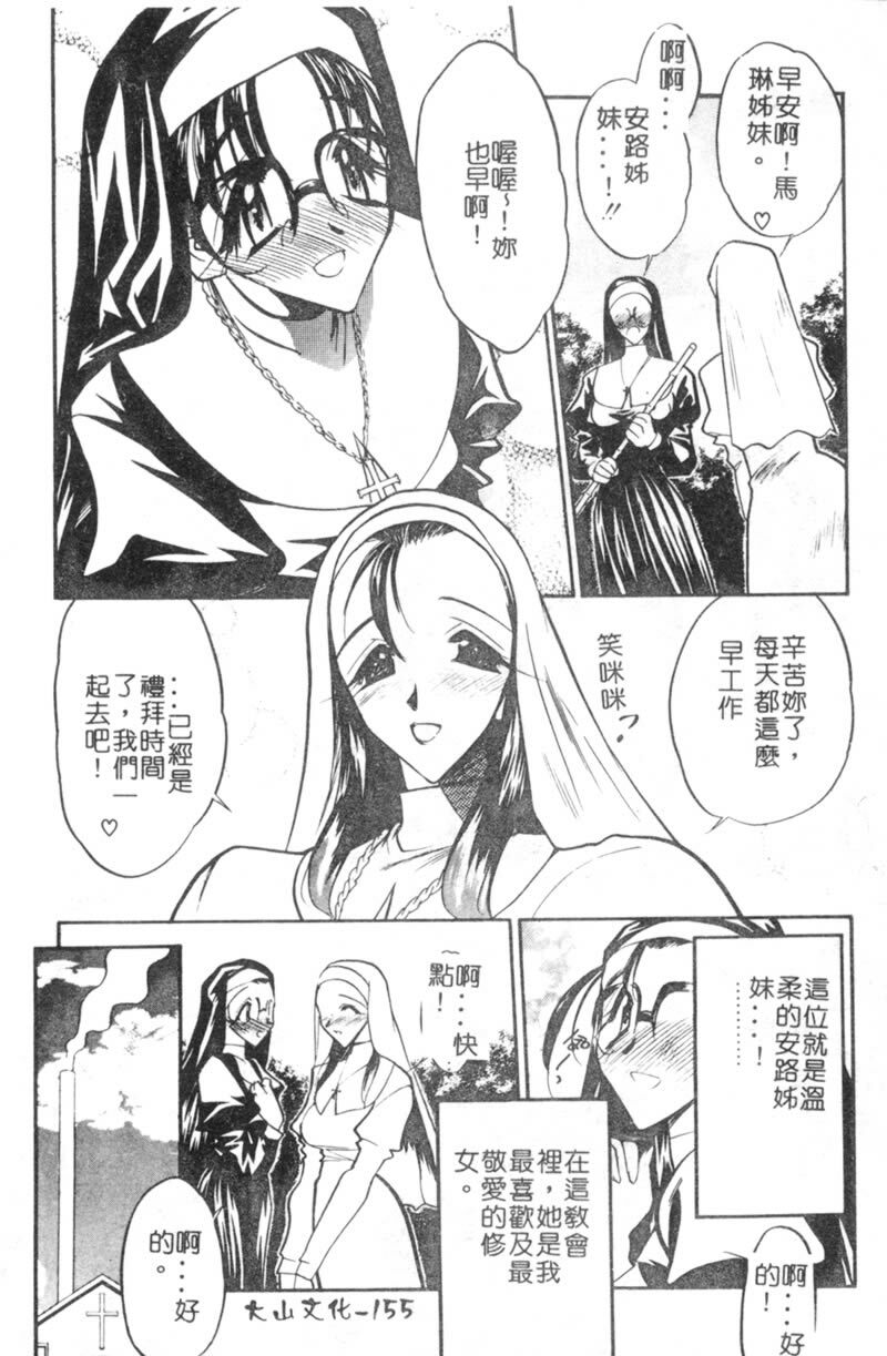 [Aura Seiji] Ushimusume no Koi [Chinese] page 159 full
