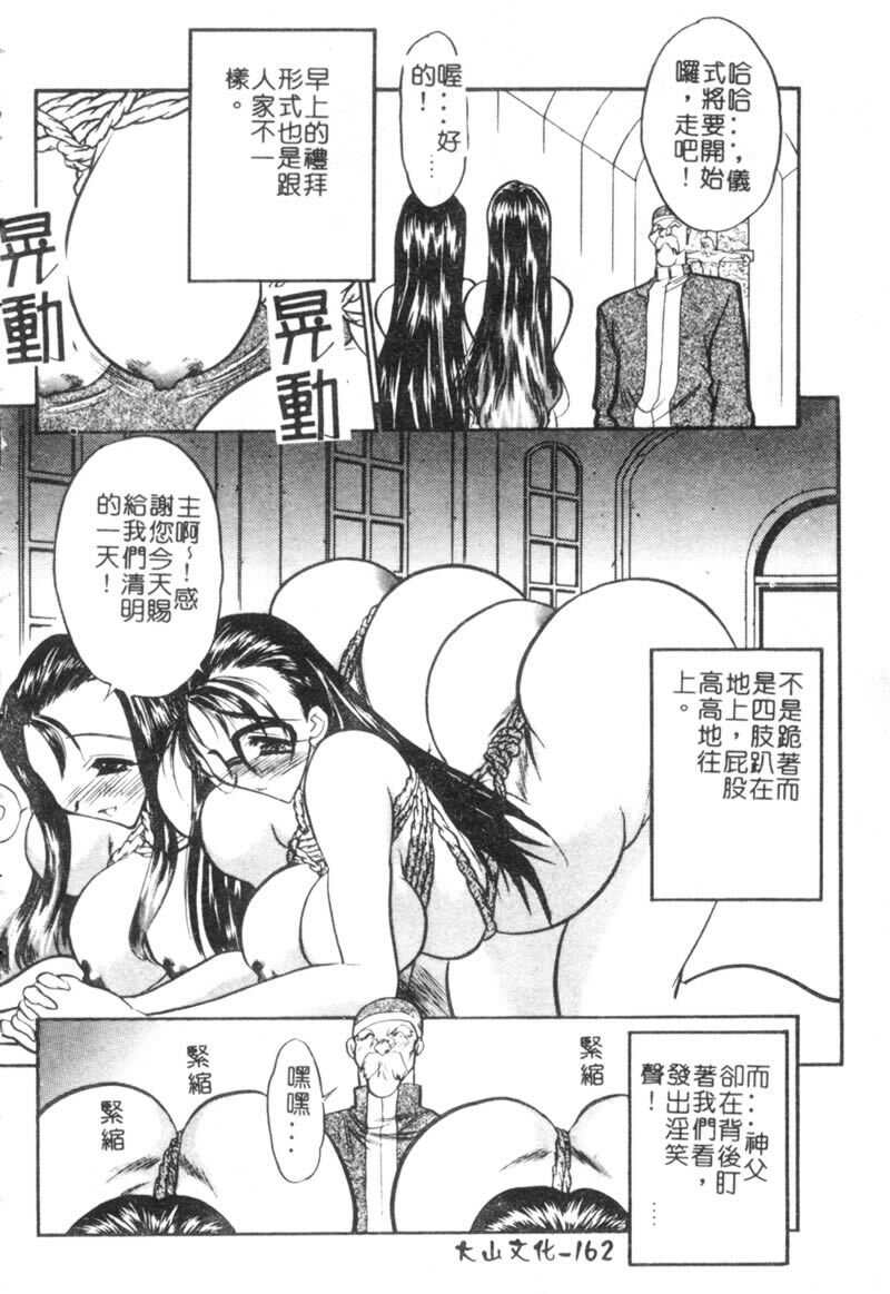 [Aura Seiji] Ushimusume no Koi [Chinese] page 166 full