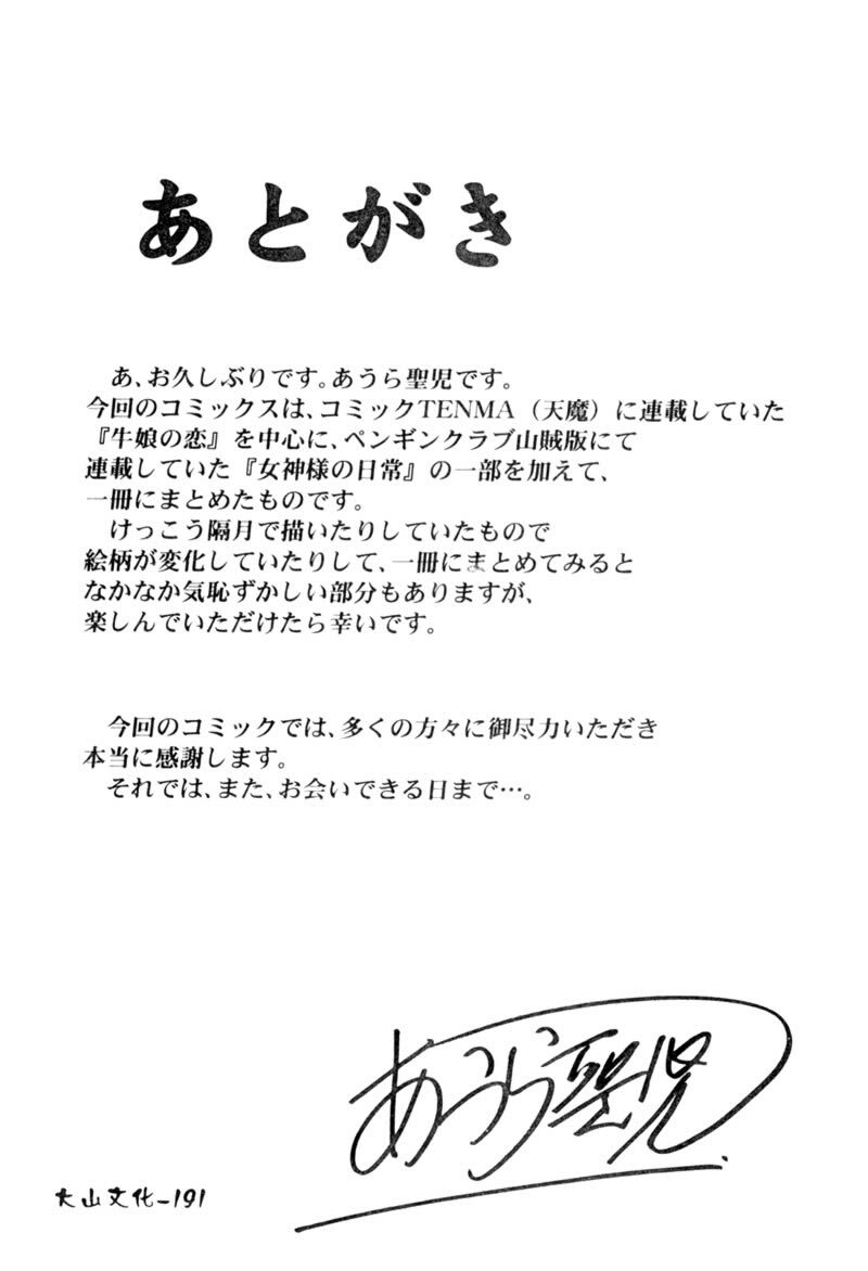 [Aura Seiji] Ushimusume no Koi [Chinese] page 195 full