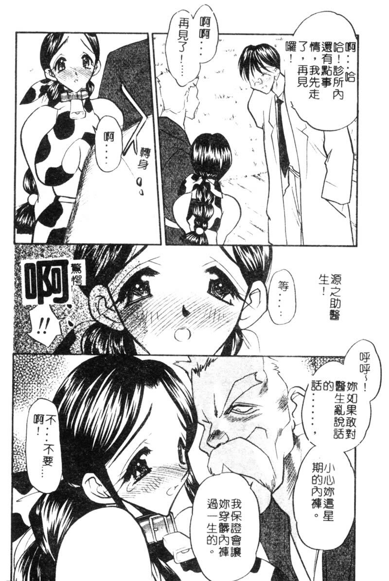 [Aura Seiji] Ushimusume no Koi [Chinese] page 32 full