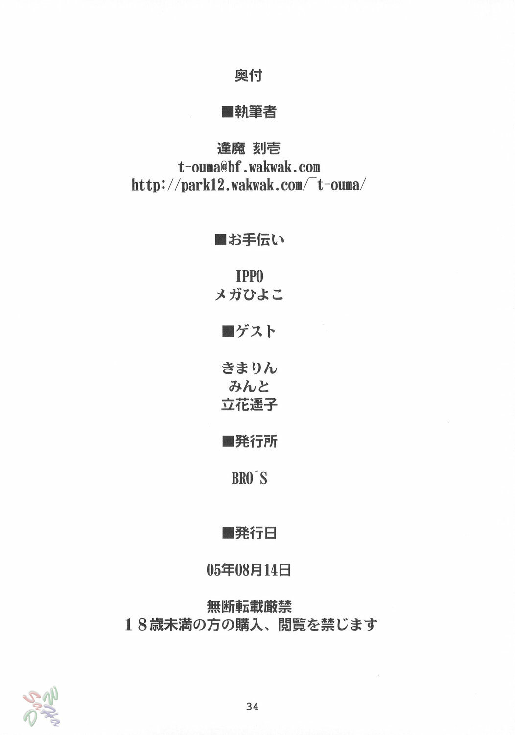 (C66) [Shimoyakedou (Ouma Tokiichi)] Moon Drops (Tsukihime) [English] [SaHa] page 33 full