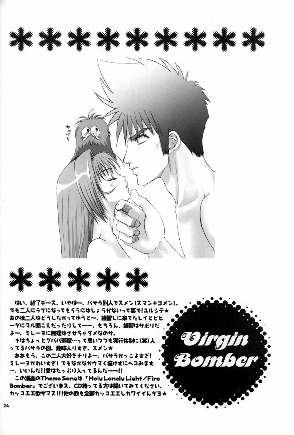 (C62) [Plastic Honey (Makimura Ami)] Virgin Bomber (Macross 7) page 24 full