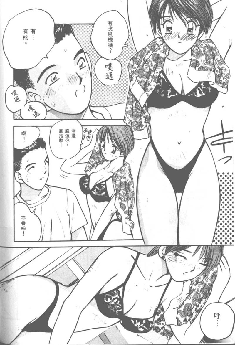 [Katase Shou] Ojou-sama SOS! | 大小姐SOS! [Chinese] page 143 full