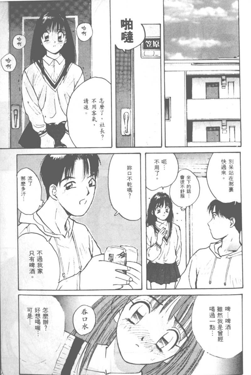 [Katase Shou] Ojou-sama SOS! | 大小姐SOS! [Chinese] page 76 full