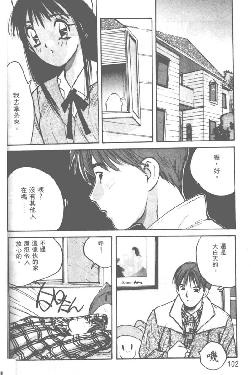 [Katase Shou] Ojou-sama SOS! | 大小姐SOS! [Chinese] page 97 full