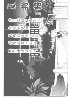 [Katase Shou] Ojou-sama SOS! | 大小姐SOS! [Chinese] - page 44