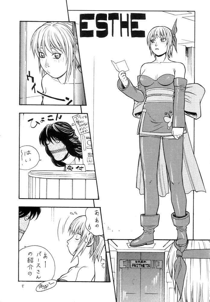 (C61) [From Japan (Aki Kyouma)] FIGHTERS GIGAMIX FGM Vol.14 (Dead or Alive) page 4 full