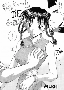 (C58) [Shiitake (Setsuna, Mugi)] GYUNN GYUNN 3 (Dead or Alive) - page 5