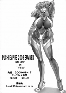 PUCHI EMPIRE 2008 SUMMER [English] [Rewrite] [DASH13] - page 33