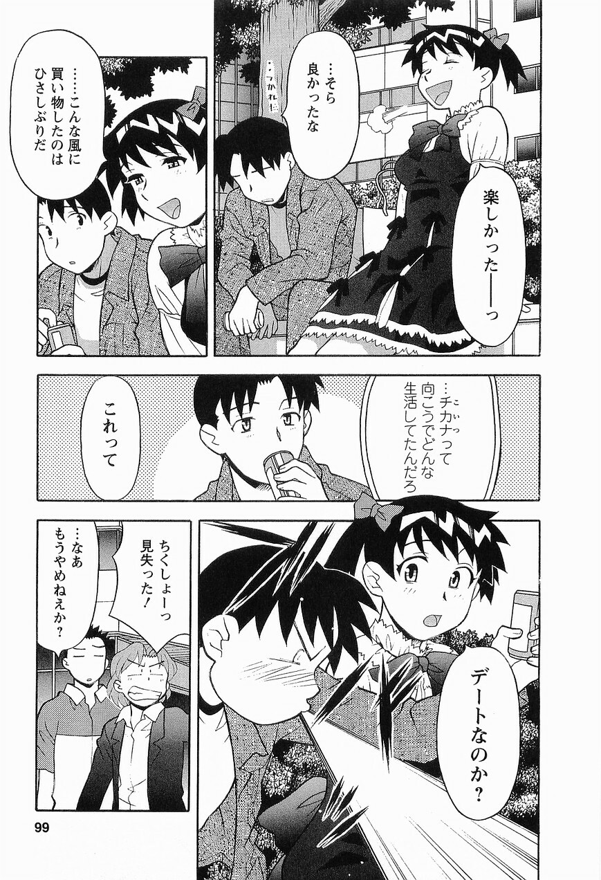 [Masashi Yanagi] Seed Girl page 101 full