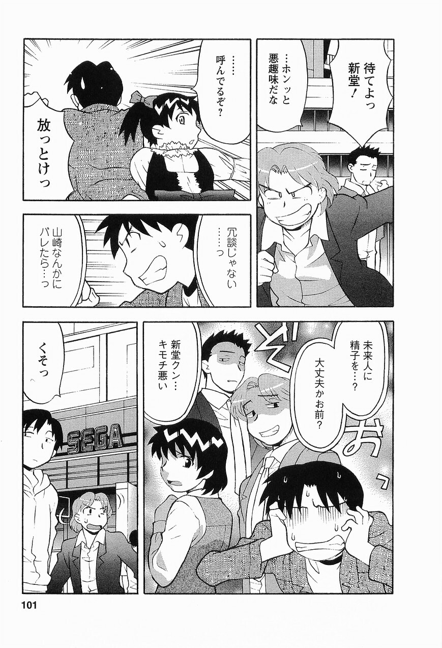 [Masashi Yanagi] Seed Girl page 103 full