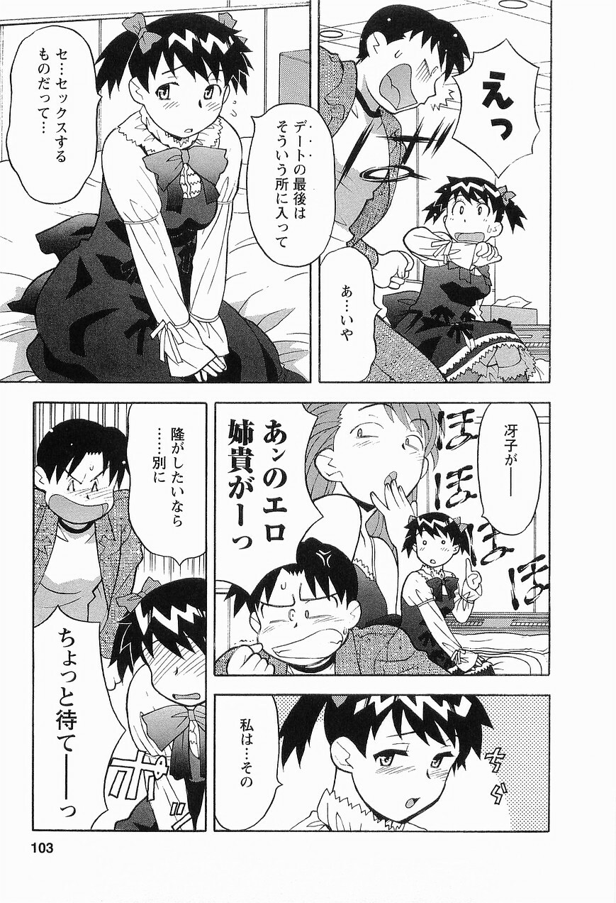 [Masashi Yanagi] Seed Girl page 105 full
