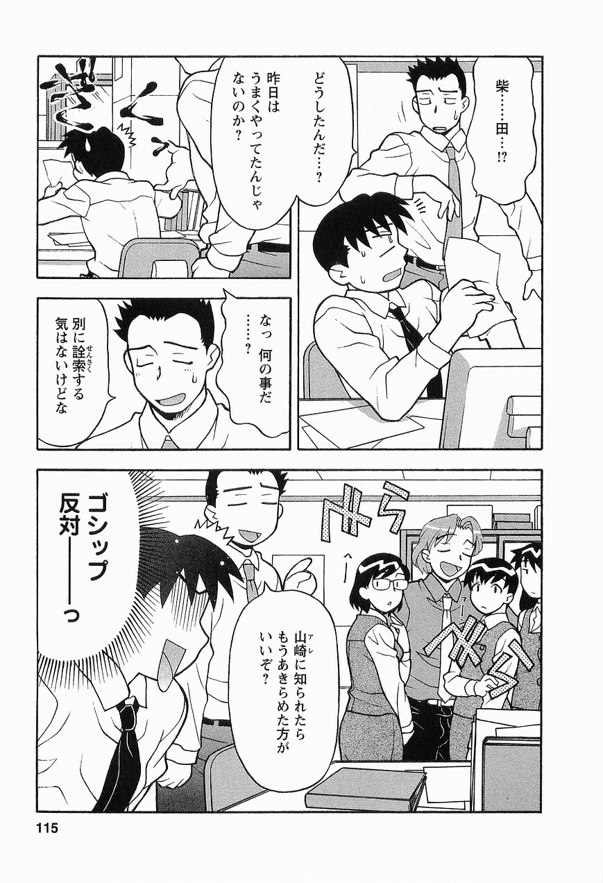 [Masashi Yanagi] Seed Girl page 117 full