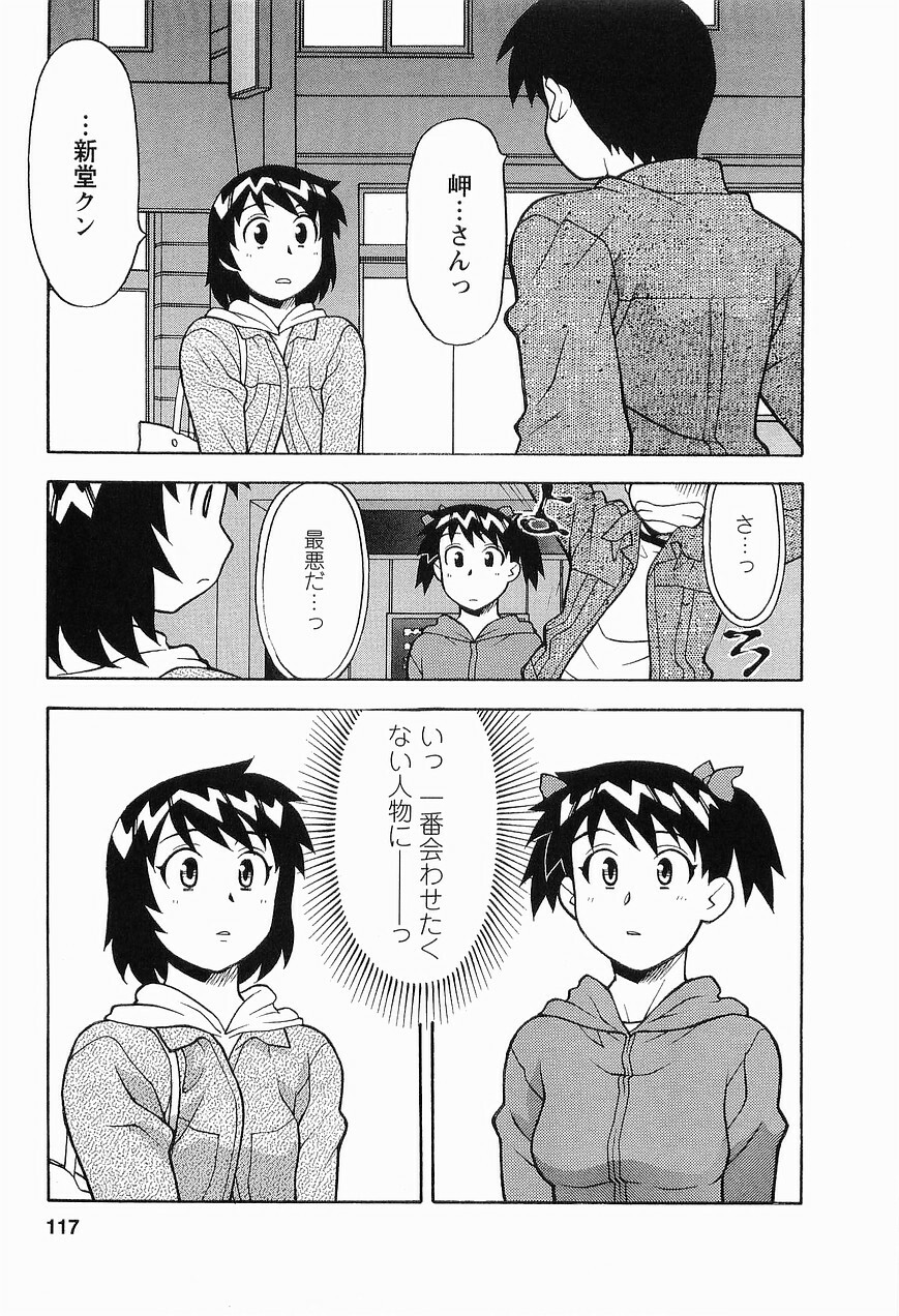 [Masashi Yanagi] Seed Girl page 119 full