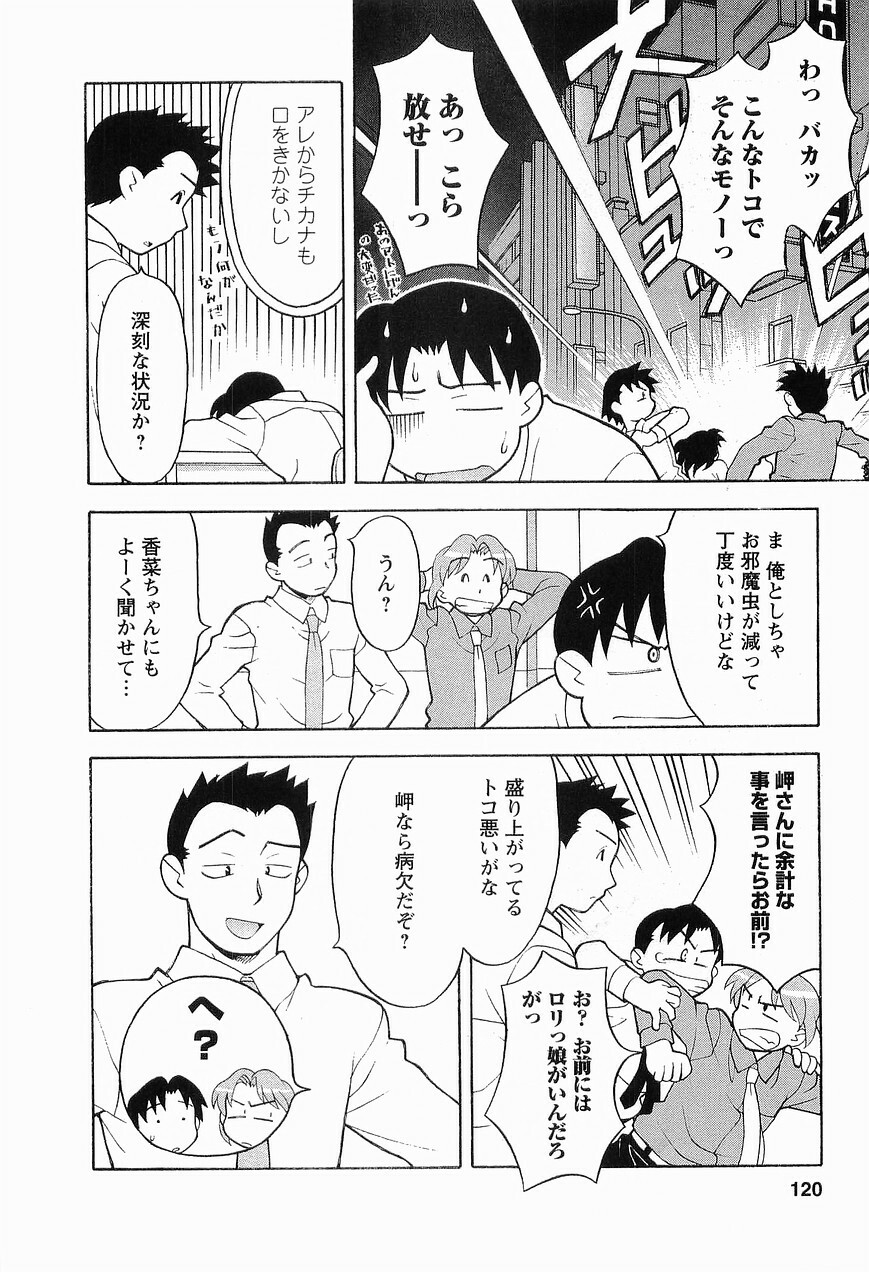 [Masashi Yanagi] Seed Girl page 122 full