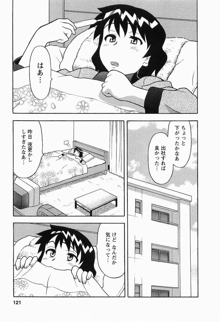 [Masashi Yanagi] Seed Girl page 123 full