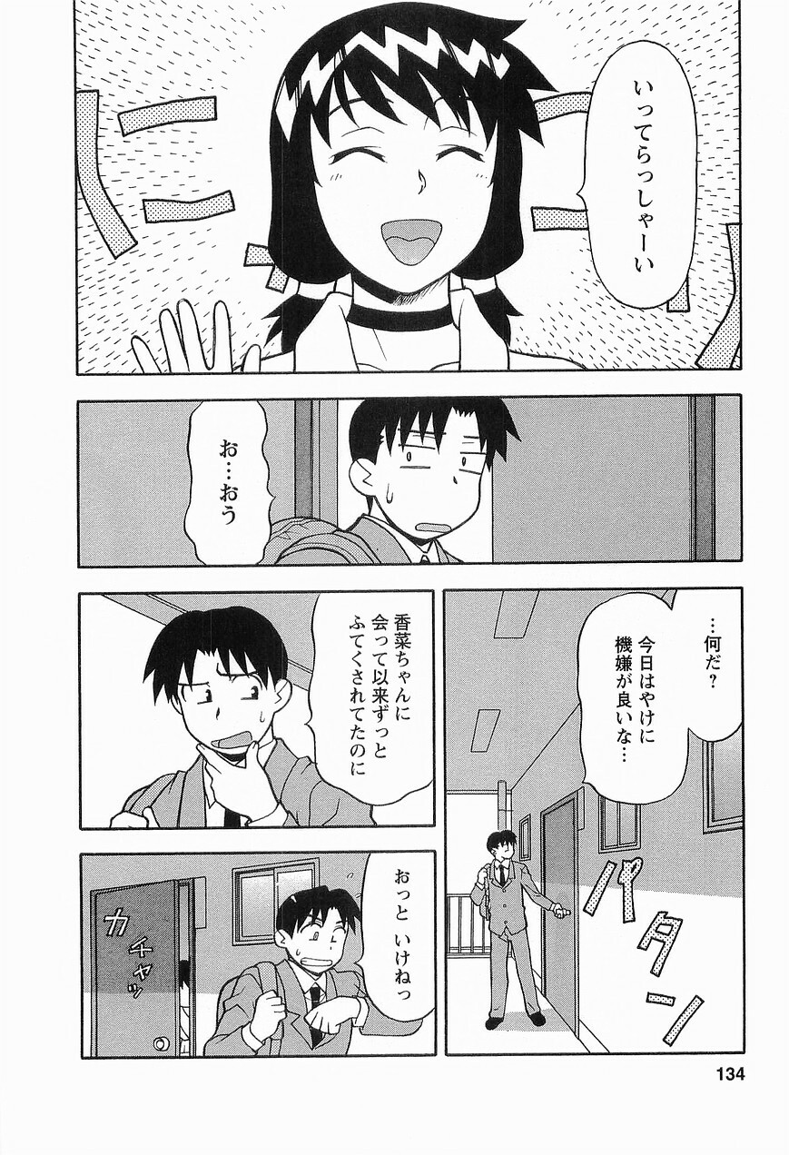 [Masashi Yanagi] Seed Girl page 136 full