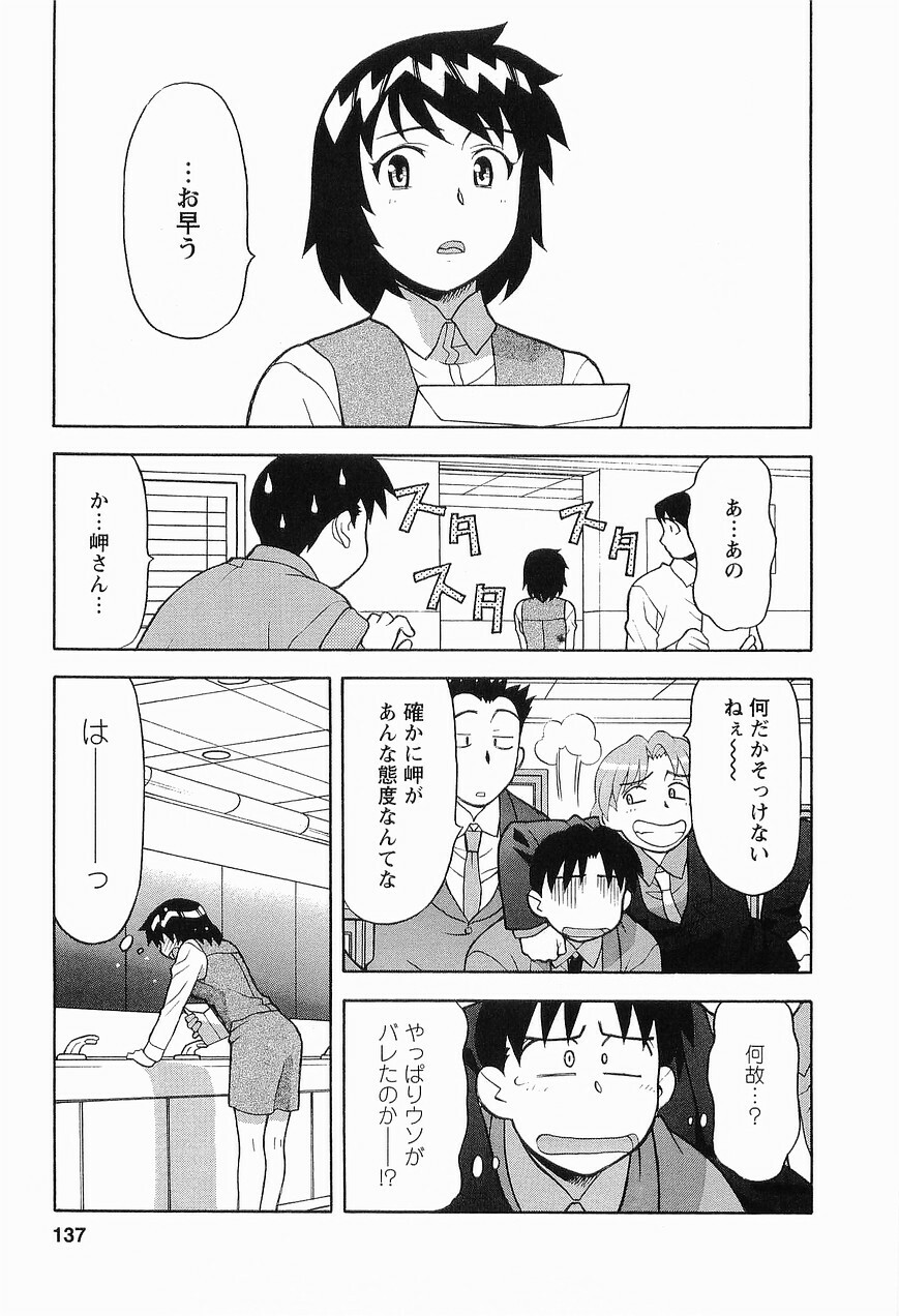 [Masashi Yanagi] Seed Girl page 139 full