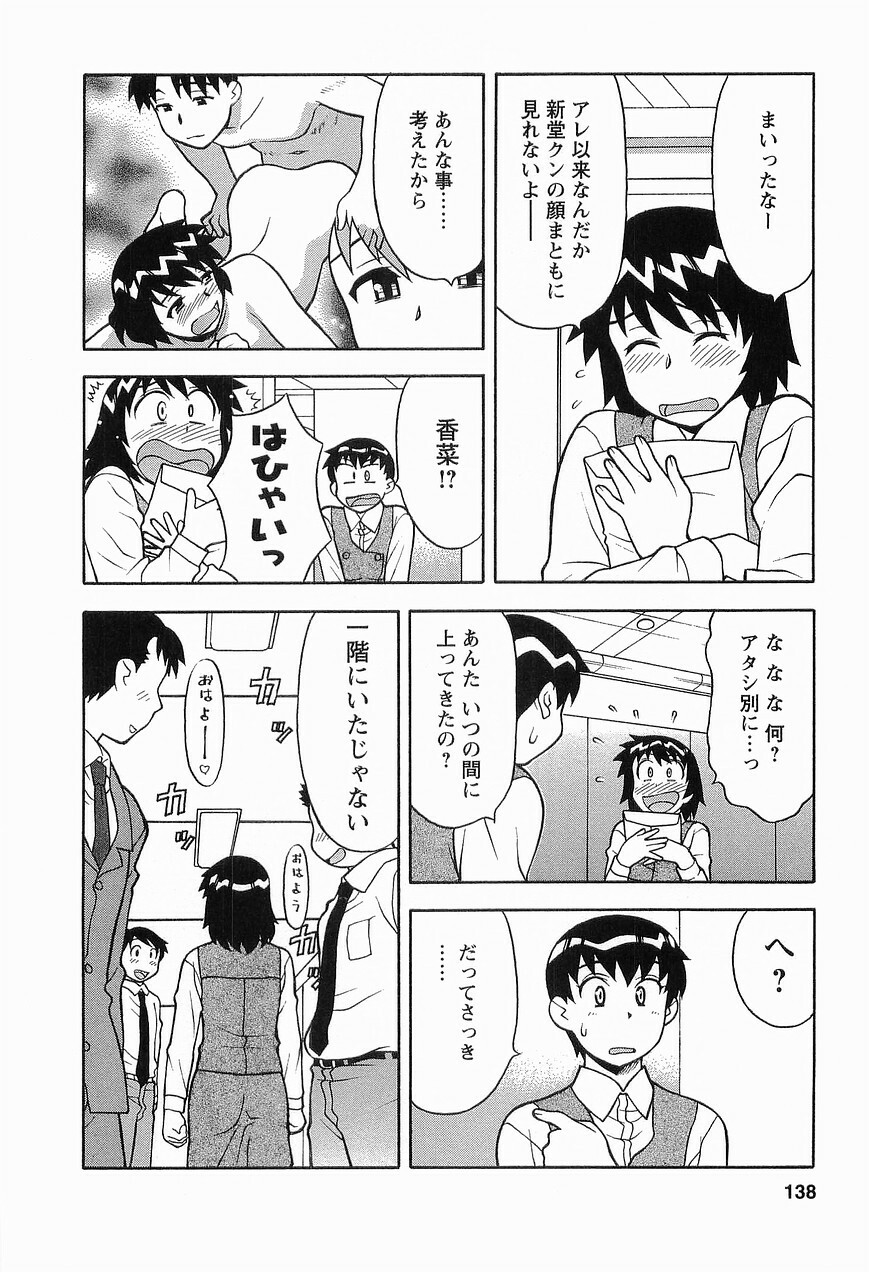 [Masashi Yanagi] Seed Girl page 140 full