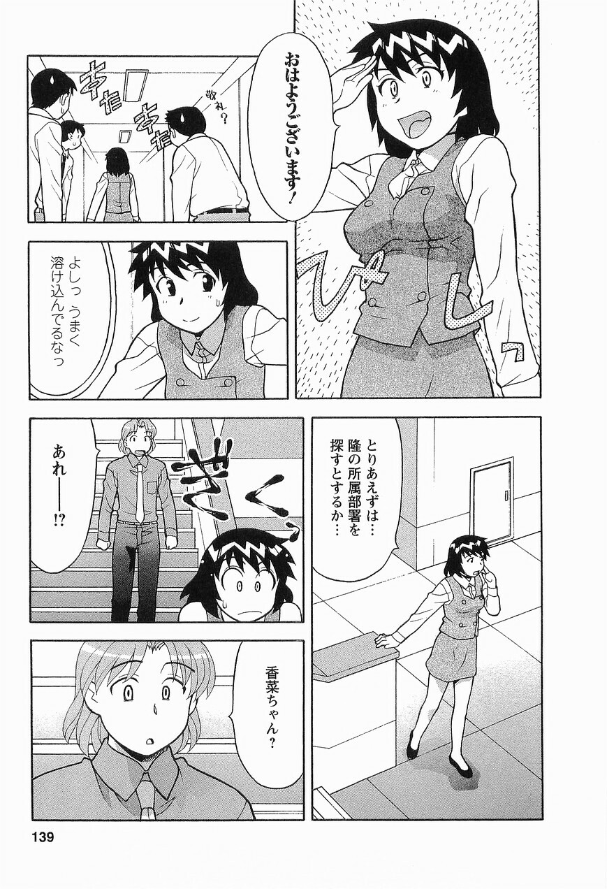 [Masashi Yanagi] Seed Girl page 141 full