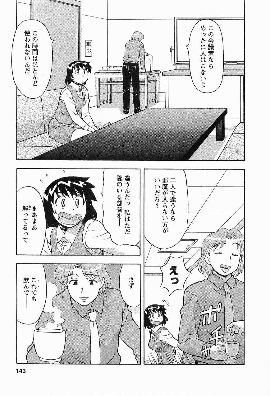 [Masashi Yanagi] Seed Girl page 145 full