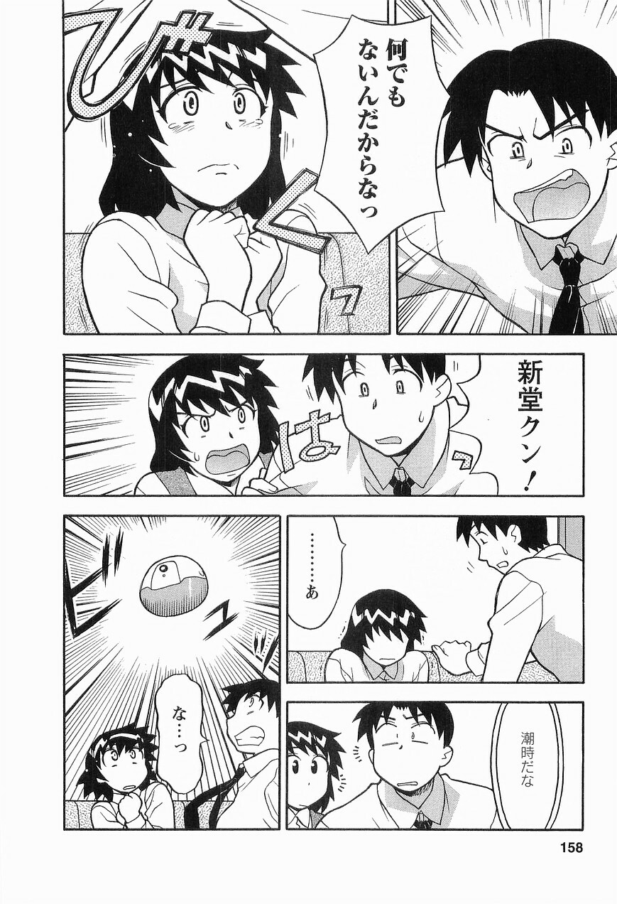 [Masashi Yanagi] Seed Girl page 160 full