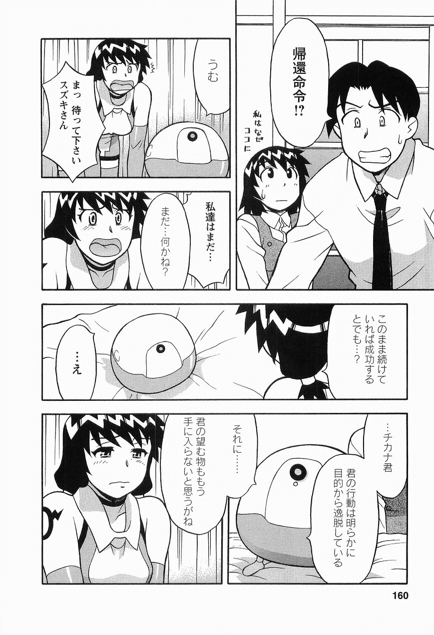 [Masashi Yanagi] Seed Girl page 162 full