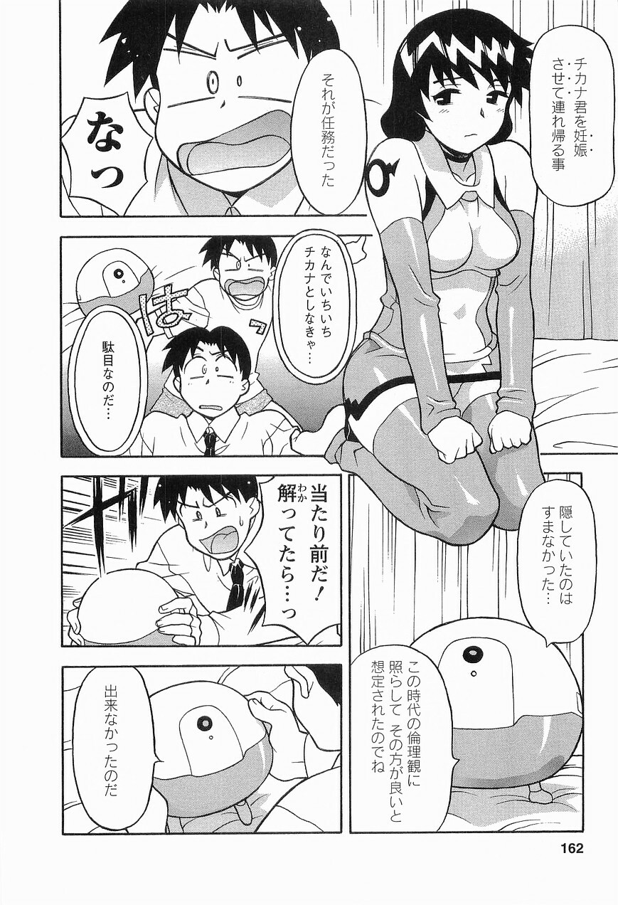 [Masashi Yanagi] Seed Girl page 164 full