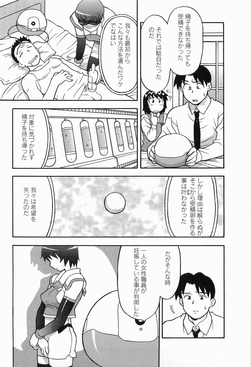 [Masashi Yanagi] Seed Girl page 165 full