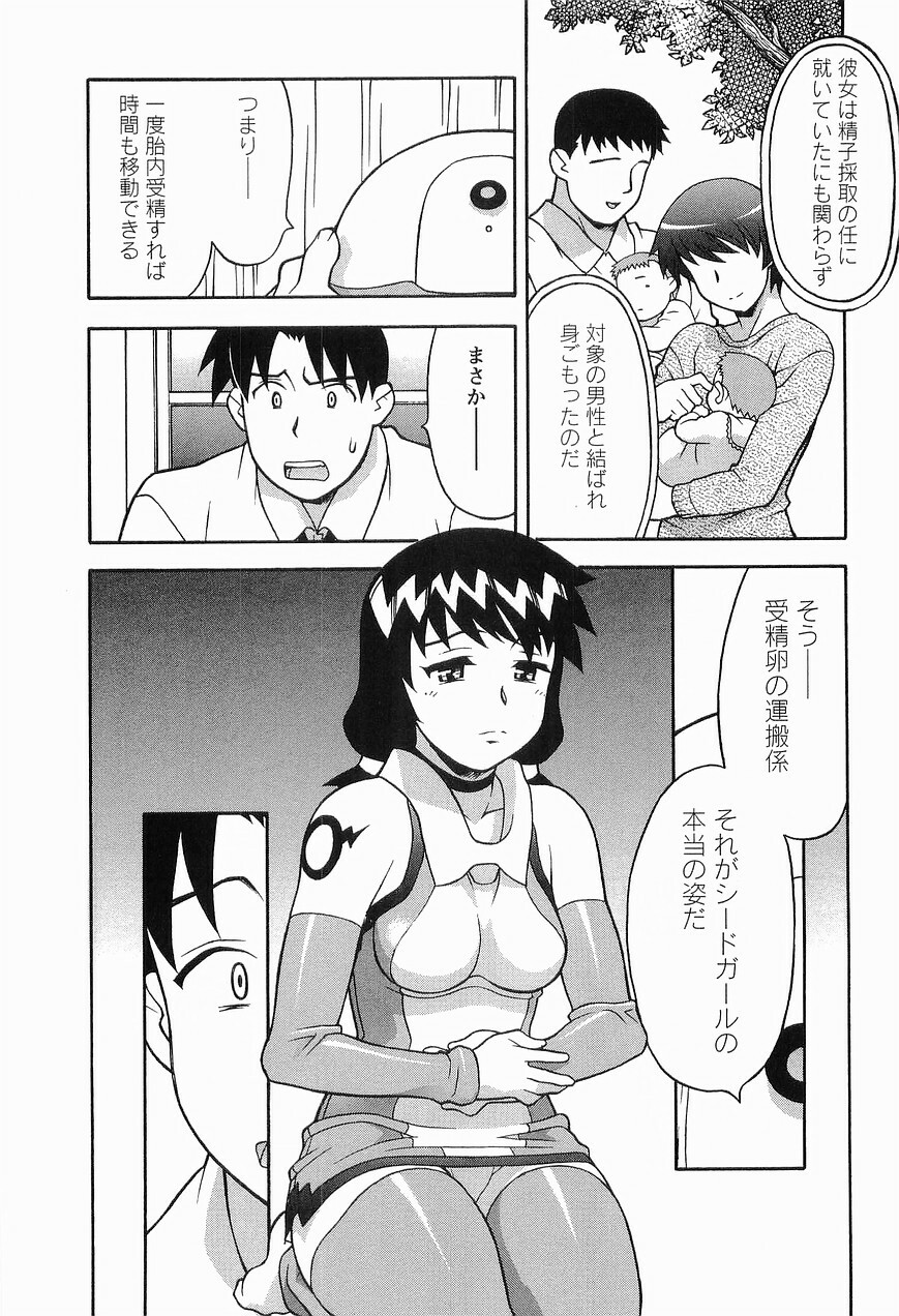 [Masashi Yanagi] Seed Girl page 166 full