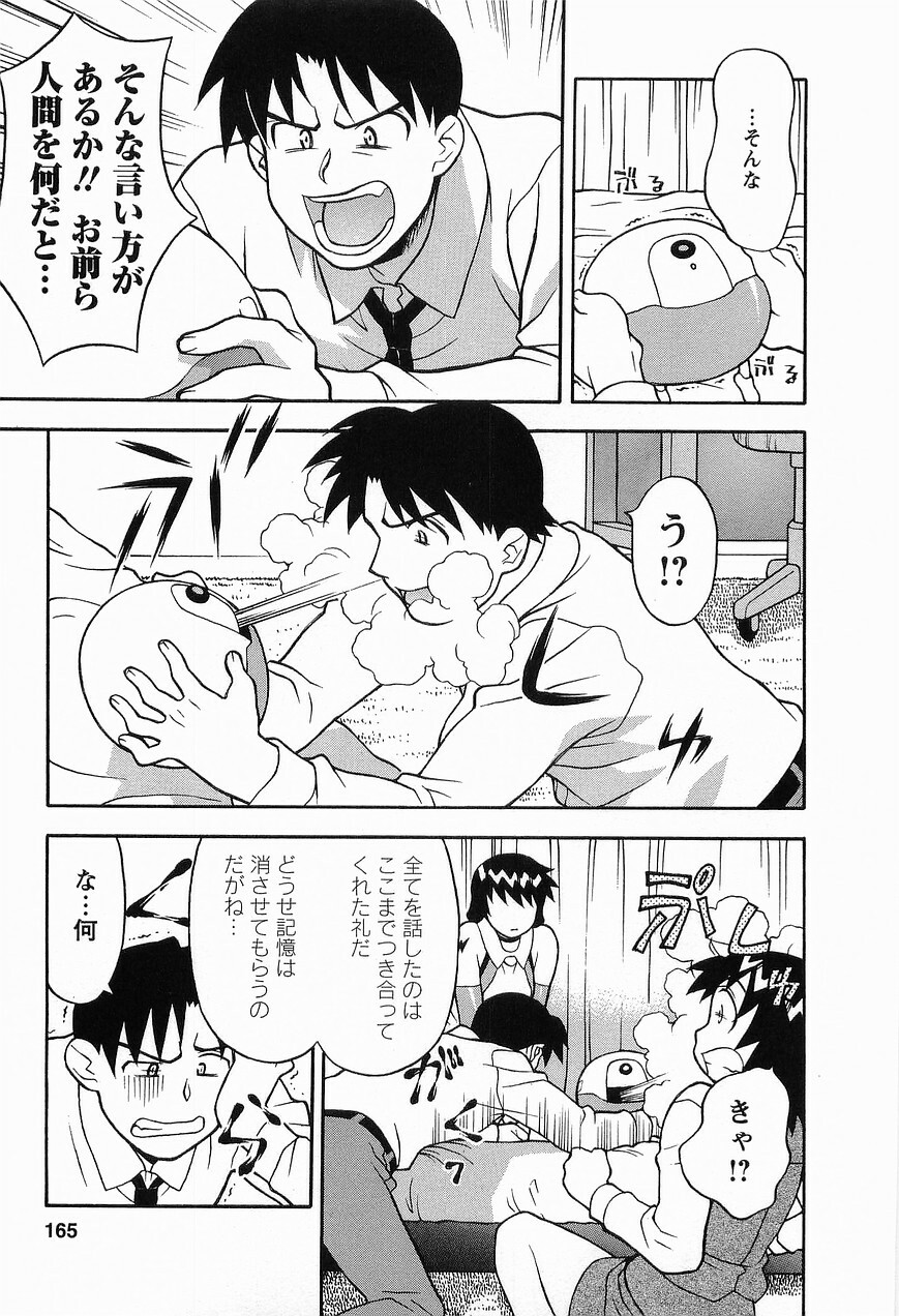 [Masashi Yanagi] Seed Girl page 167 full