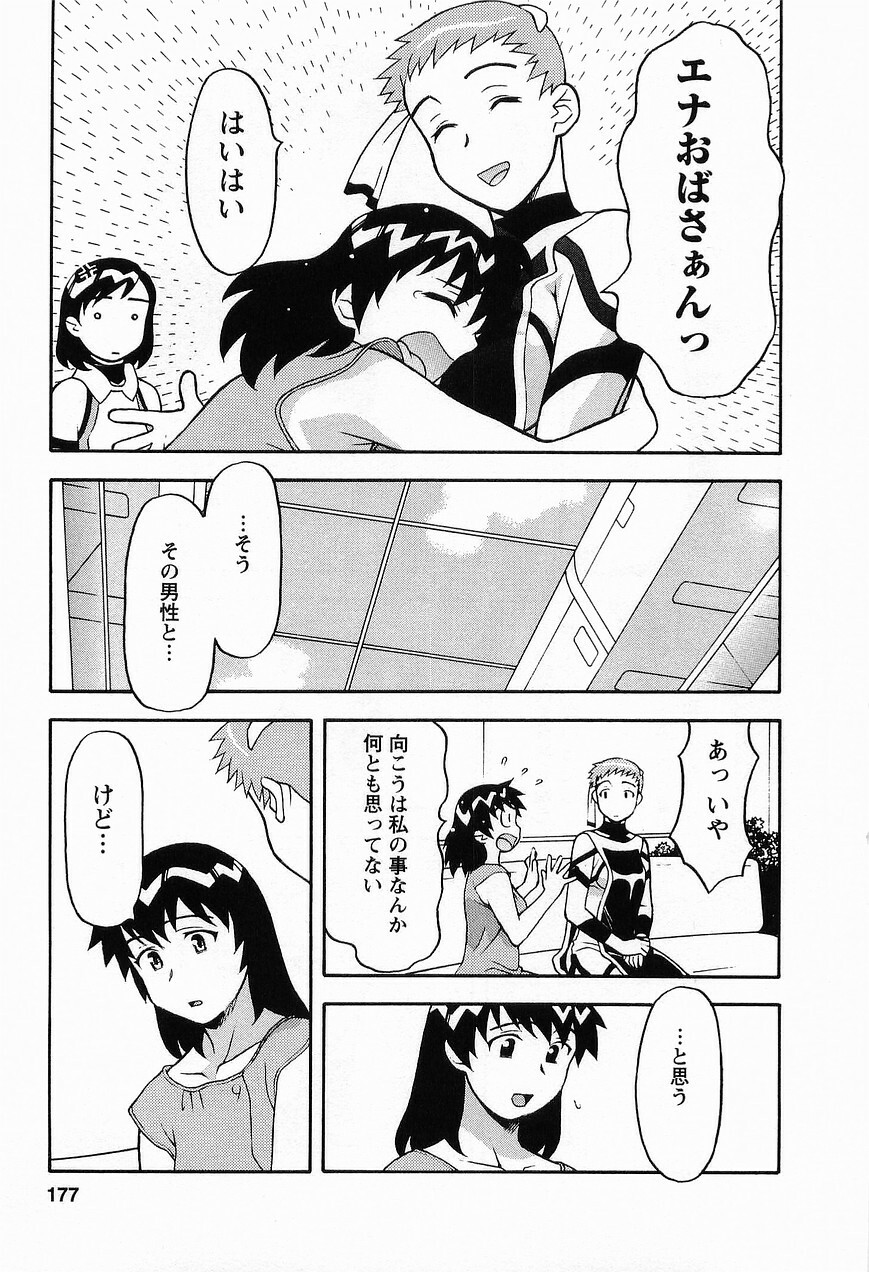 [Masashi Yanagi] Seed Girl page 179 full