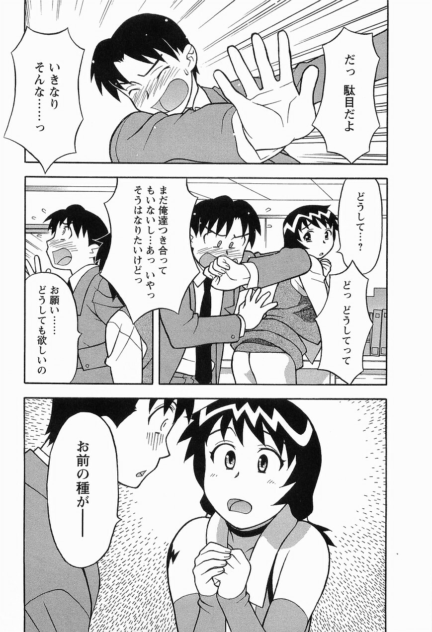 [Masashi Yanagi] Seed Girl page 53 full