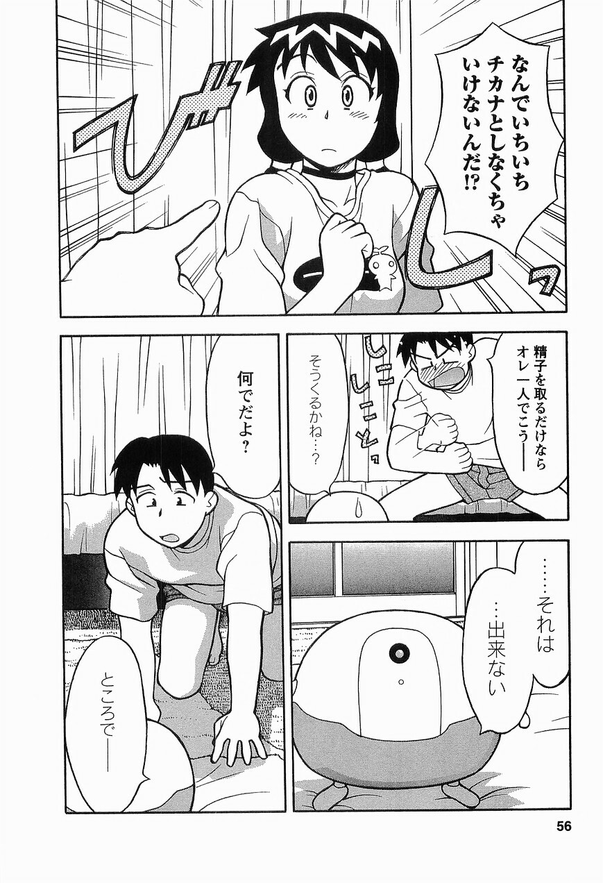 [Masashi Yanagi] Seed Girl page 58 full