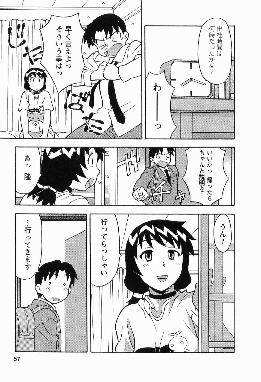 [Masashi Yanagi] Seed Girl page 59 full