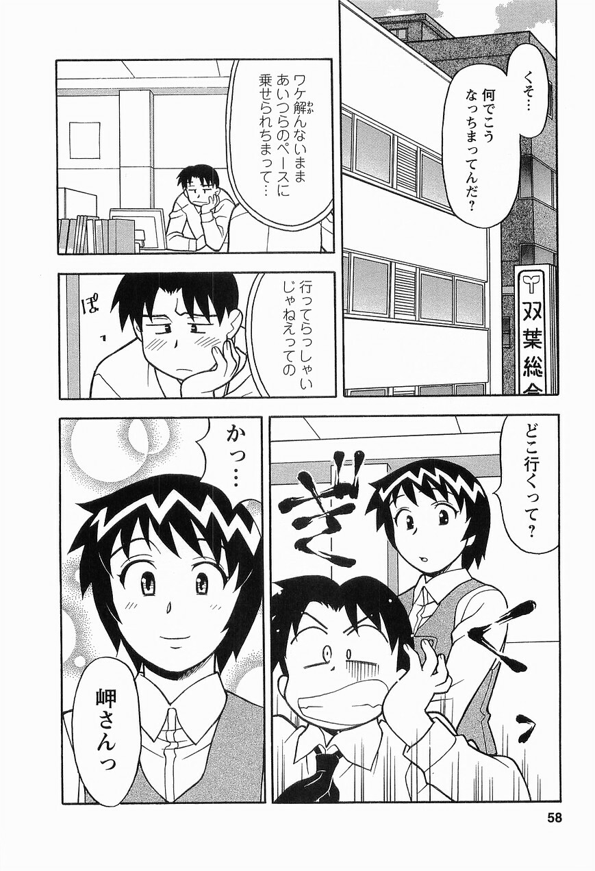 [Masashi Yanagi] Seed Girl page 60 full