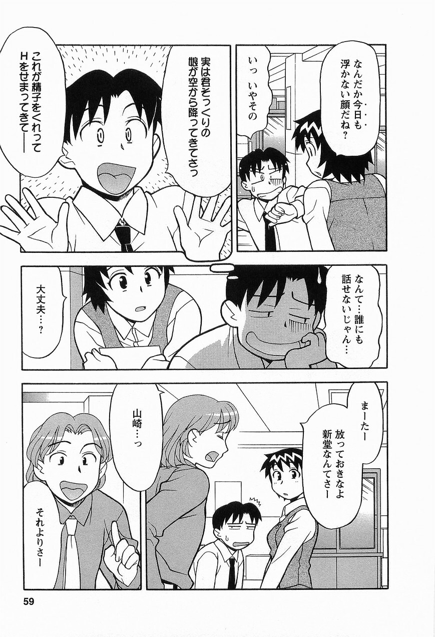 [Masashi Yanagi] Seed Girl page 61 full