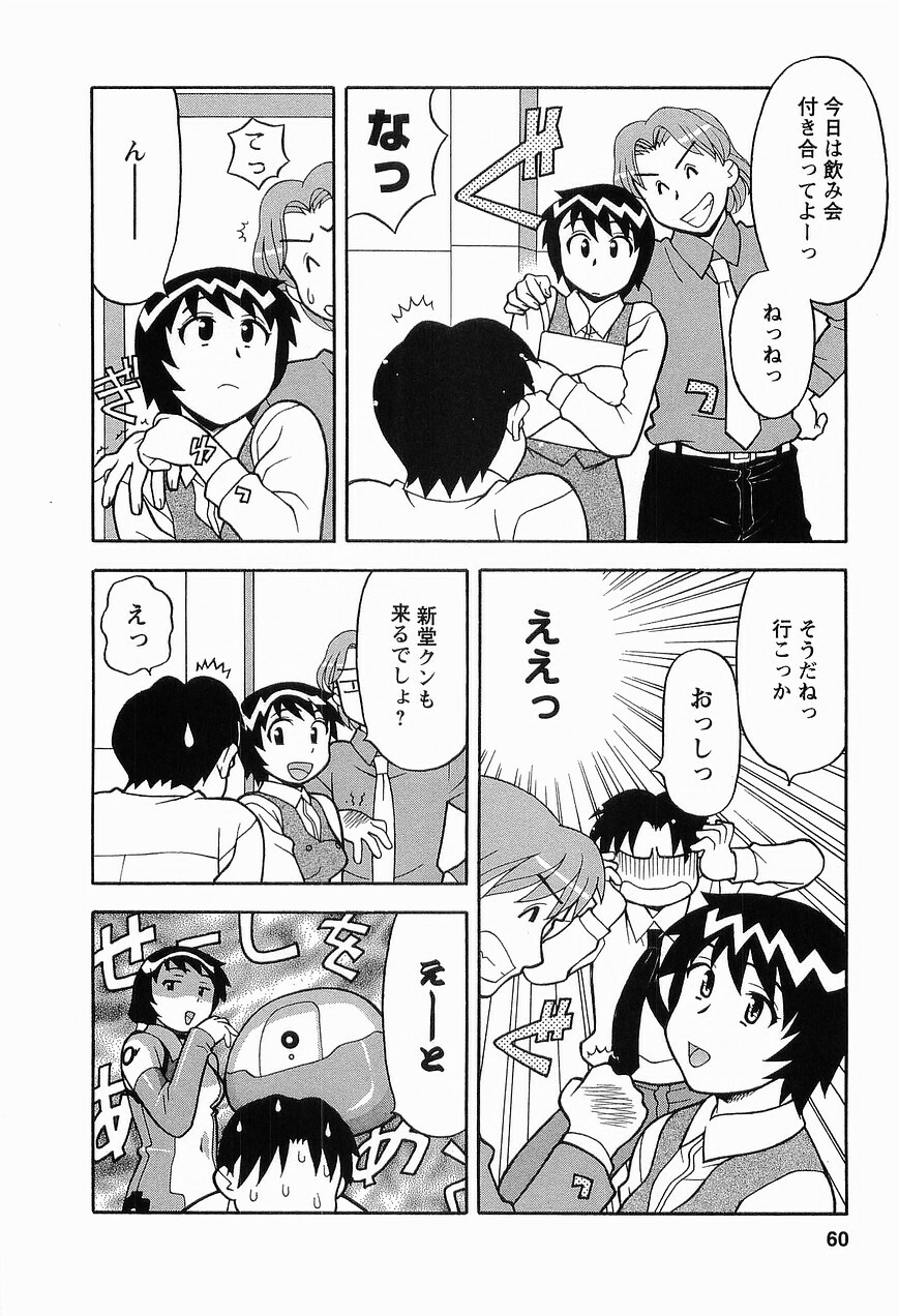 [Masashi Yanagi] Seed Girl page 62 full