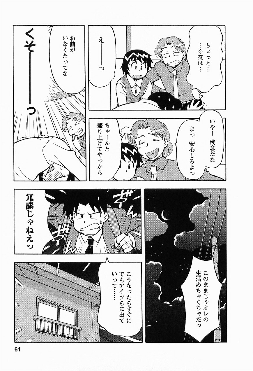 [Masashi Yanagi] Seed Girl page 63 full