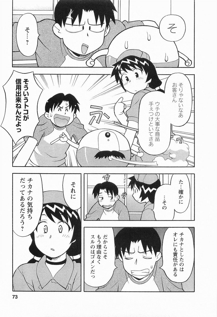 [Masashi Yanagi] Seed Girl page 75 full