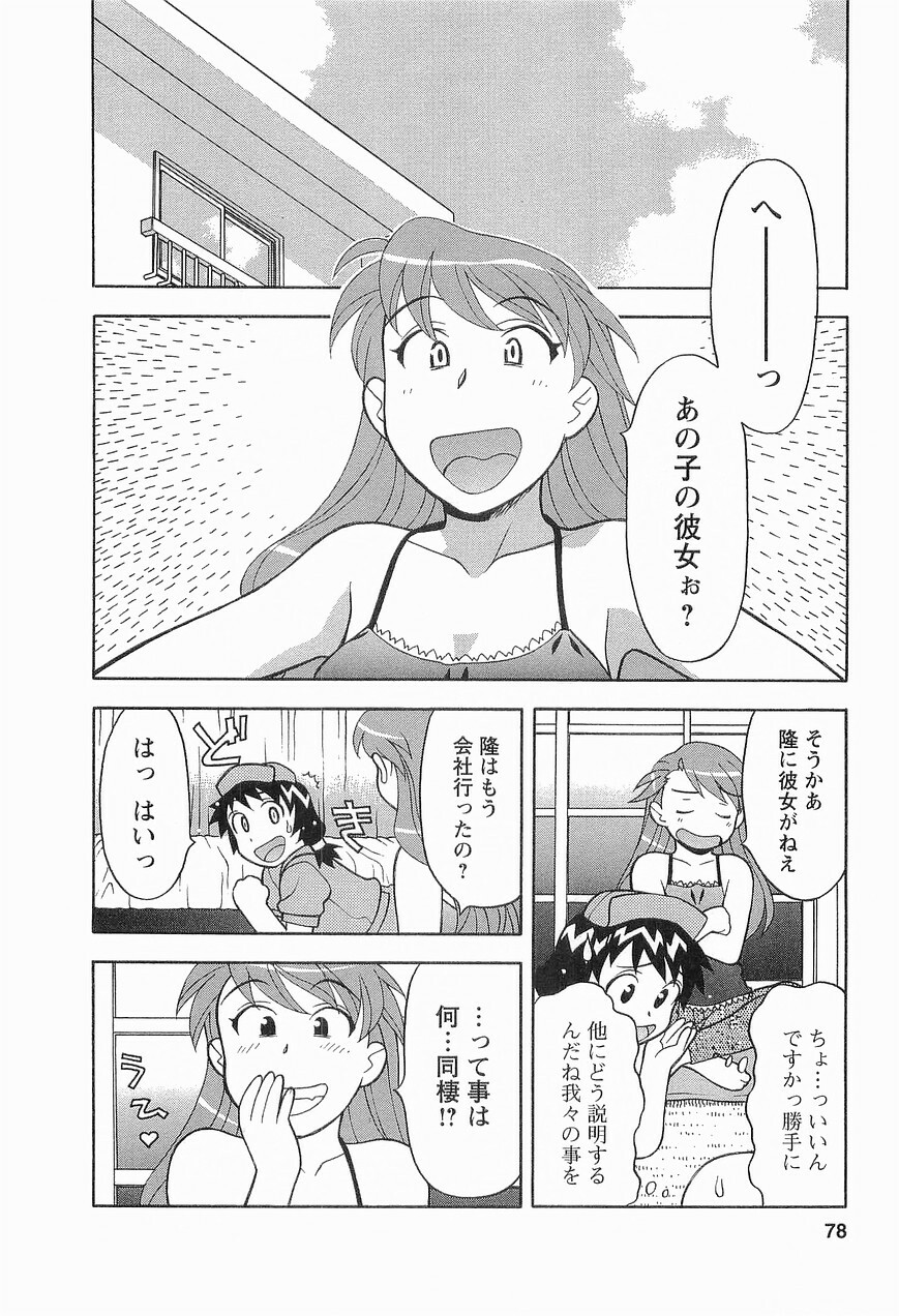 [Masashi Yanagi] Seed Girl page 80 full