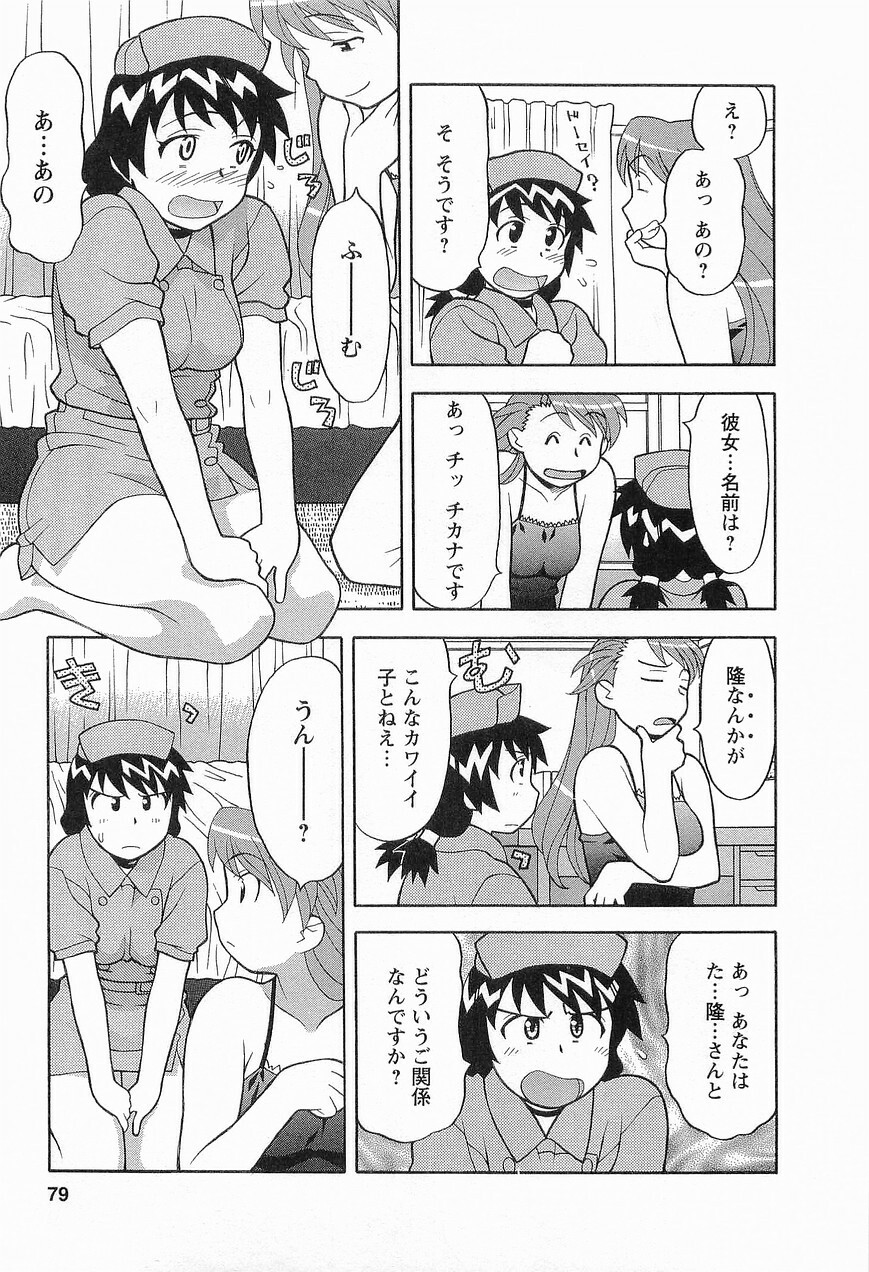 [Masashi Yanagi] Seed Girl page 81 full