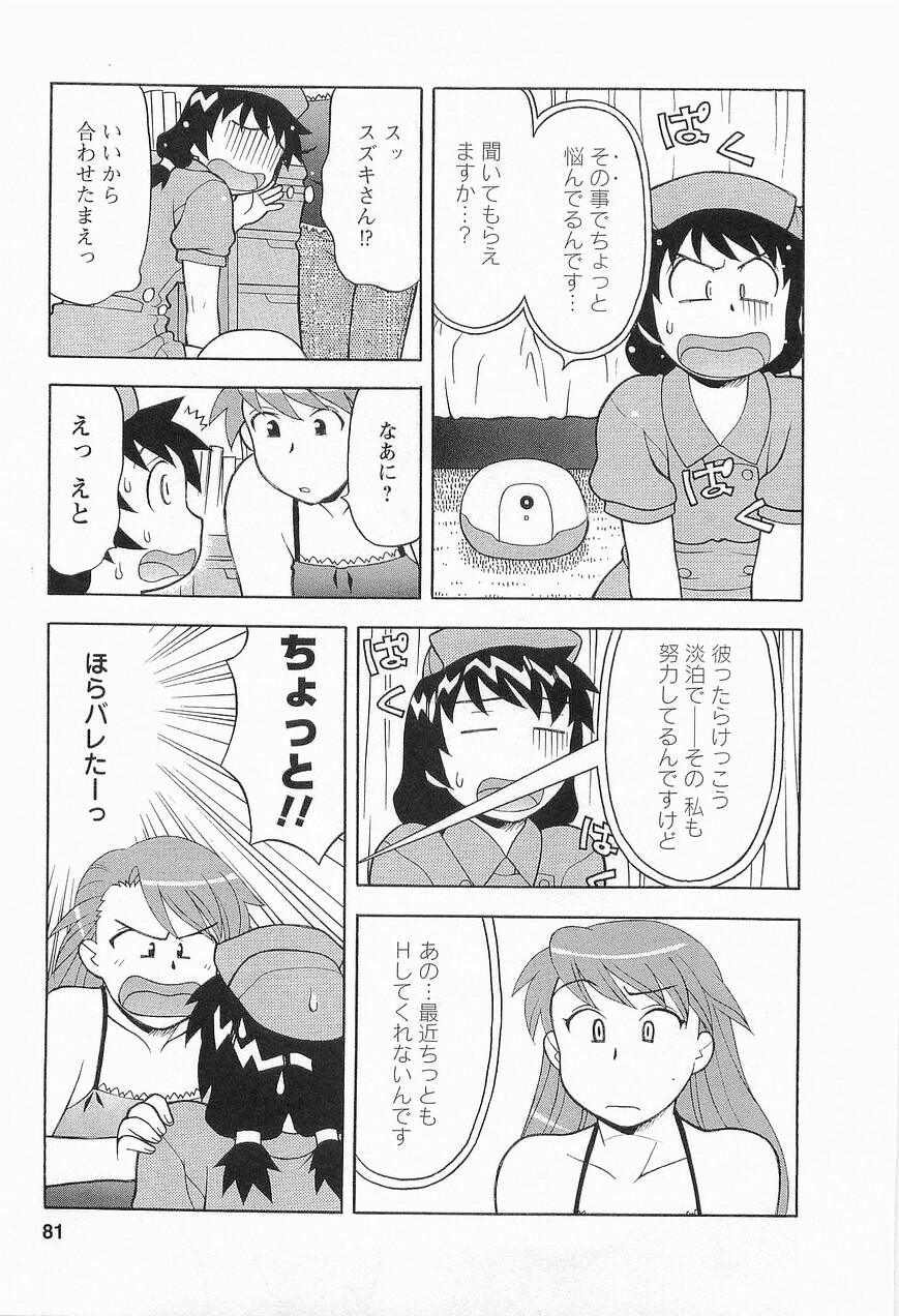 [Masashi Yanagi] Seed Girl page 83 full