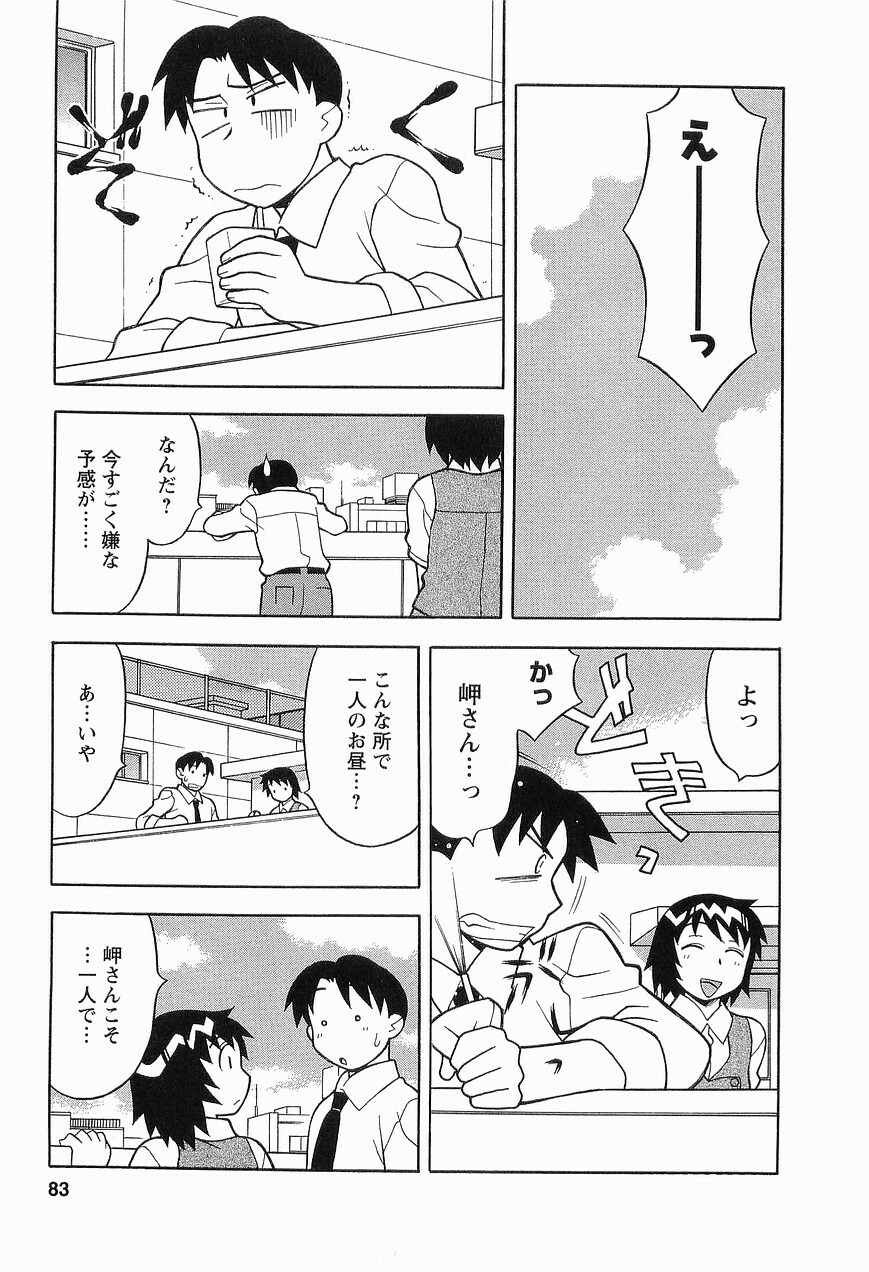 [Masashi Yanagi] Seed Girl page 85 full