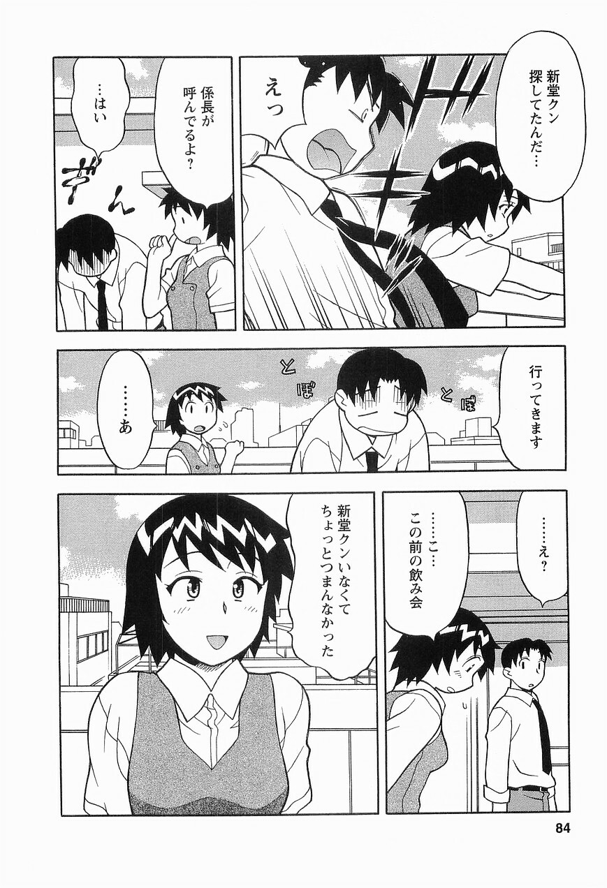 [Masashi Yanagi] Seed Girl page 86 full