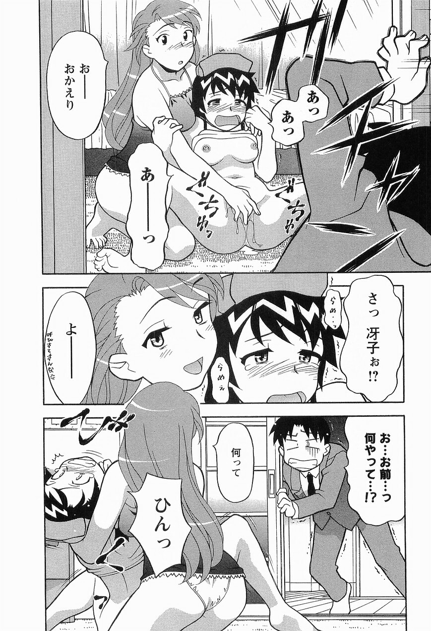 [Masashi Yanagi] Seed Girl page 88 full